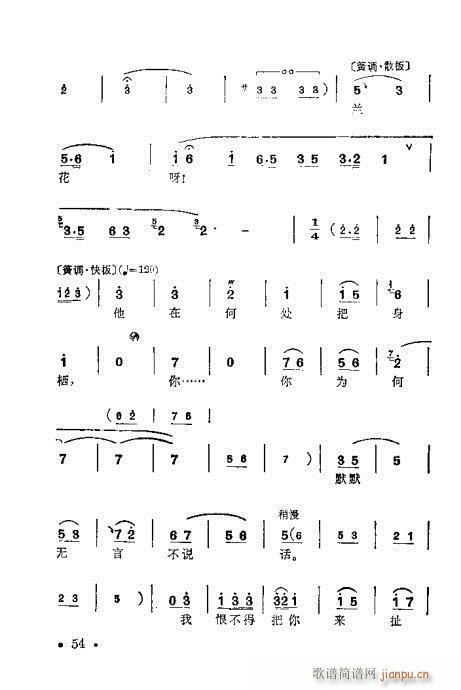 梅蘭珍唱腔集41-60(十字及以上)14