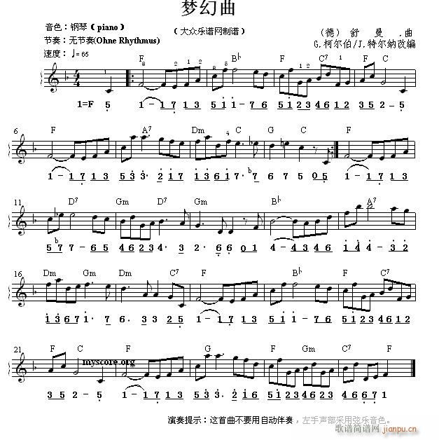 世界名曲双谱式琴谱 梦幻曲 舒曼曲(电子琴谱)1