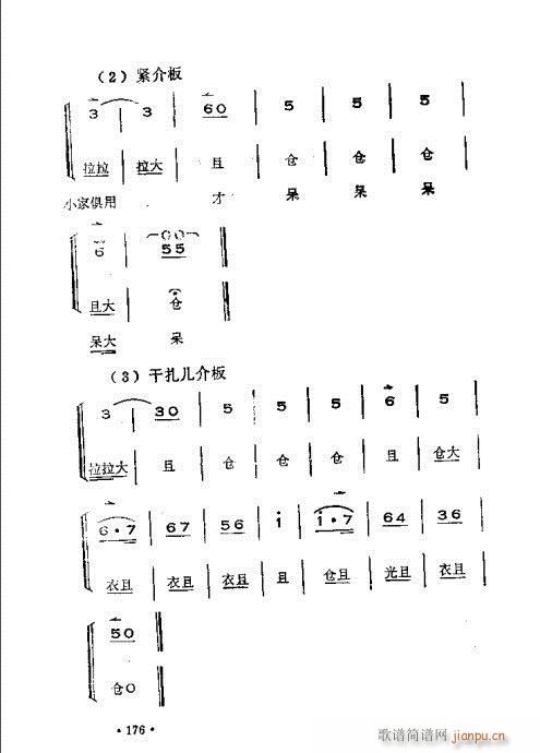 晋剧呼胡演奏法141-180(十字及以上)36