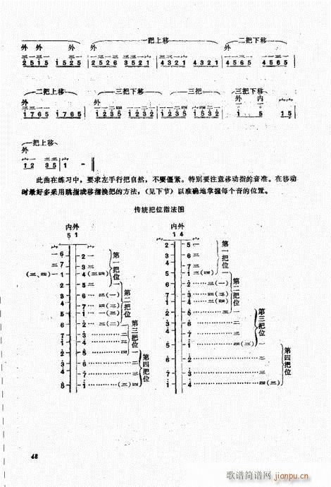 坠琴演奏基础41-60(十字及以上)8