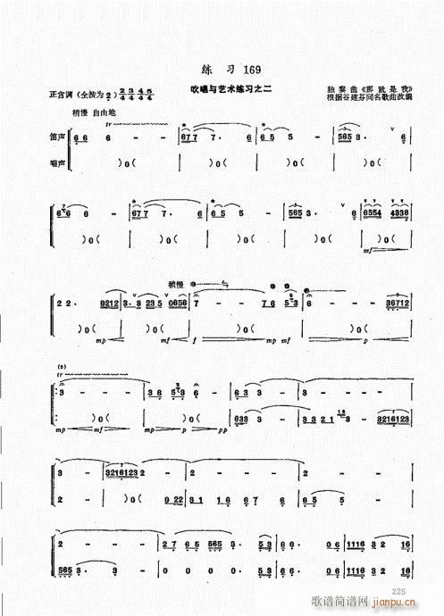 竹笛实用教程221-240(笛箫谱)5
