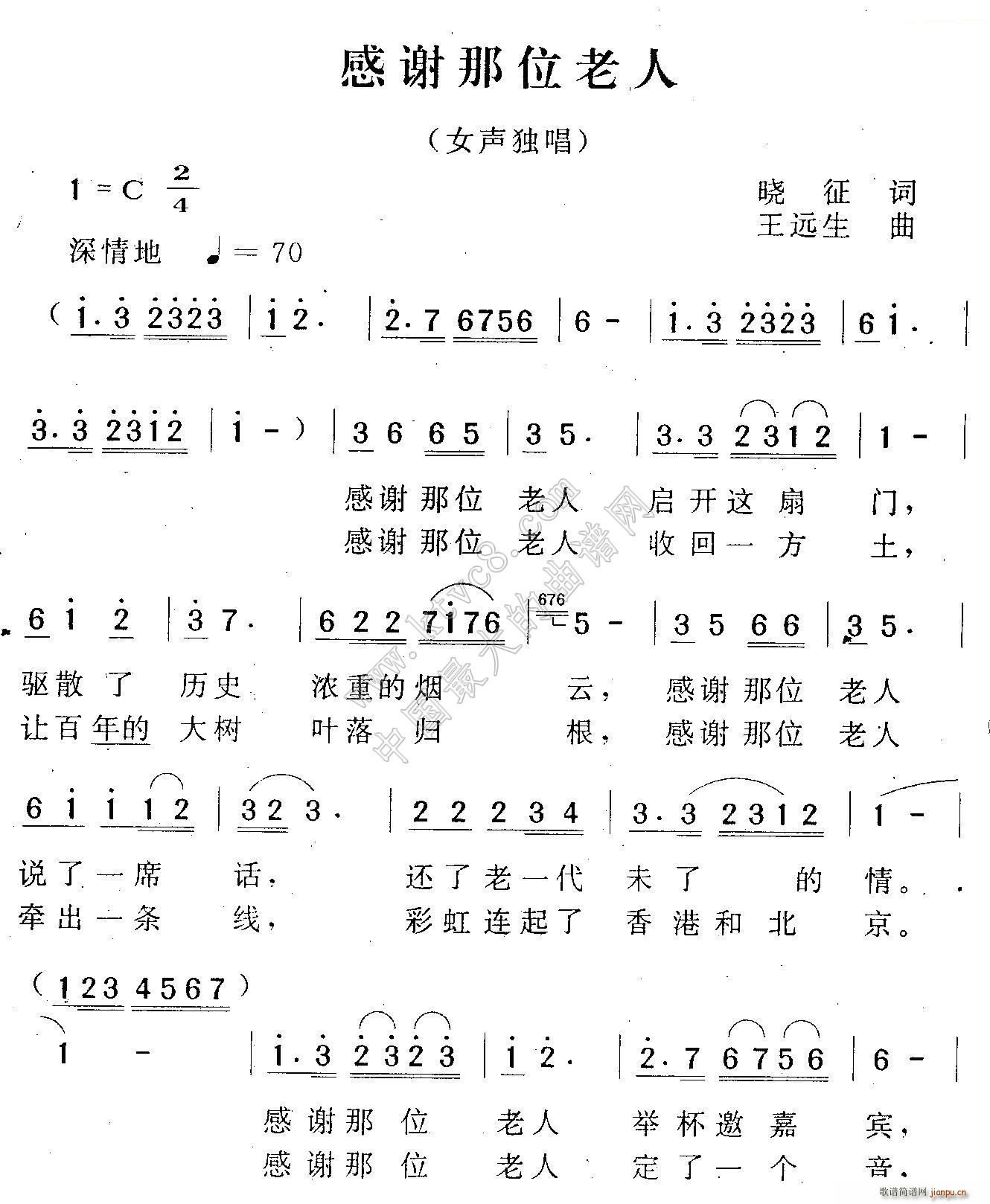 感谢那位老人(六字歌谱)1