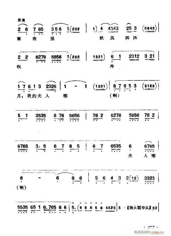 京剧著名唱腔选 上集 361 420(京剧曲谱)17