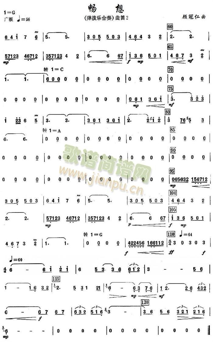 畅想之曲笛分谱2(总谱)1