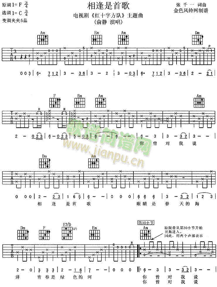 相逢是首歌(五字歌谱)1