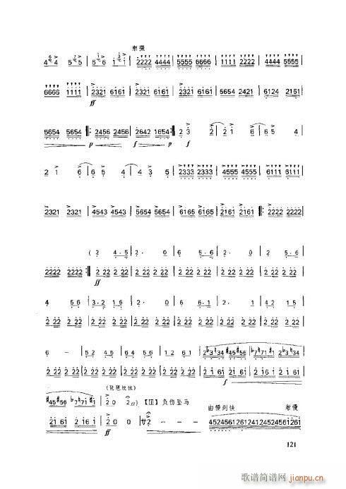 笛子基本教程121-125页(笛箫谱)1