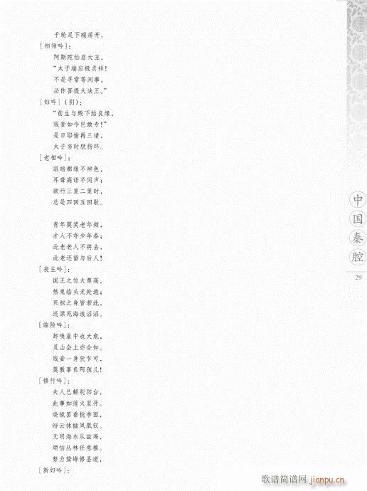 中国秦腔21-40(九字歌谱)9