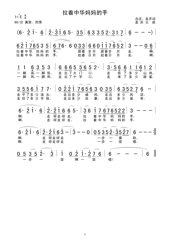 拉着中华妈妈的手(八字歌谱)1