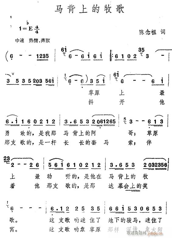 马背上的牧歌(六字歌谱)1