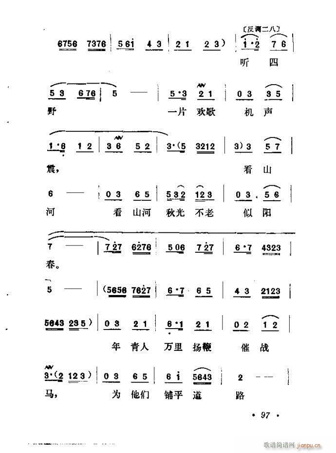 山东梆子 铁马宏图(九字歌谱)98