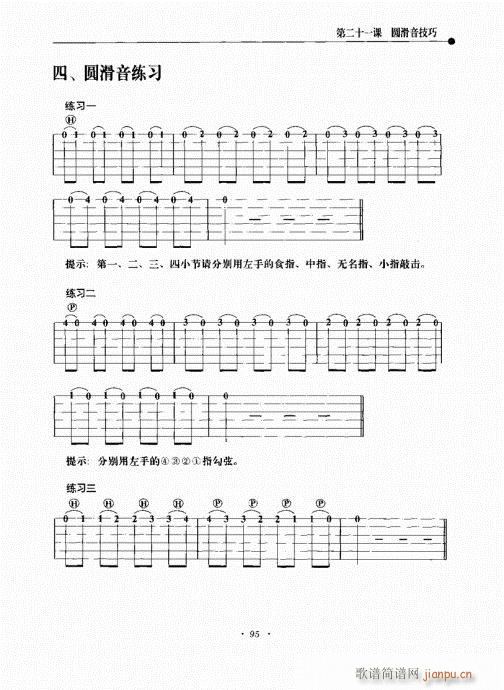 民谣吉他新教程81-100(吉他谱)15