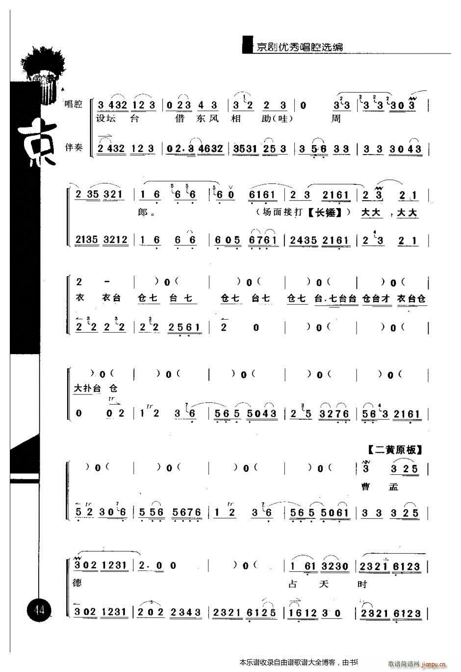 京劇優(yōu)秀唱腔選編第五輯41 60 戲譜 4