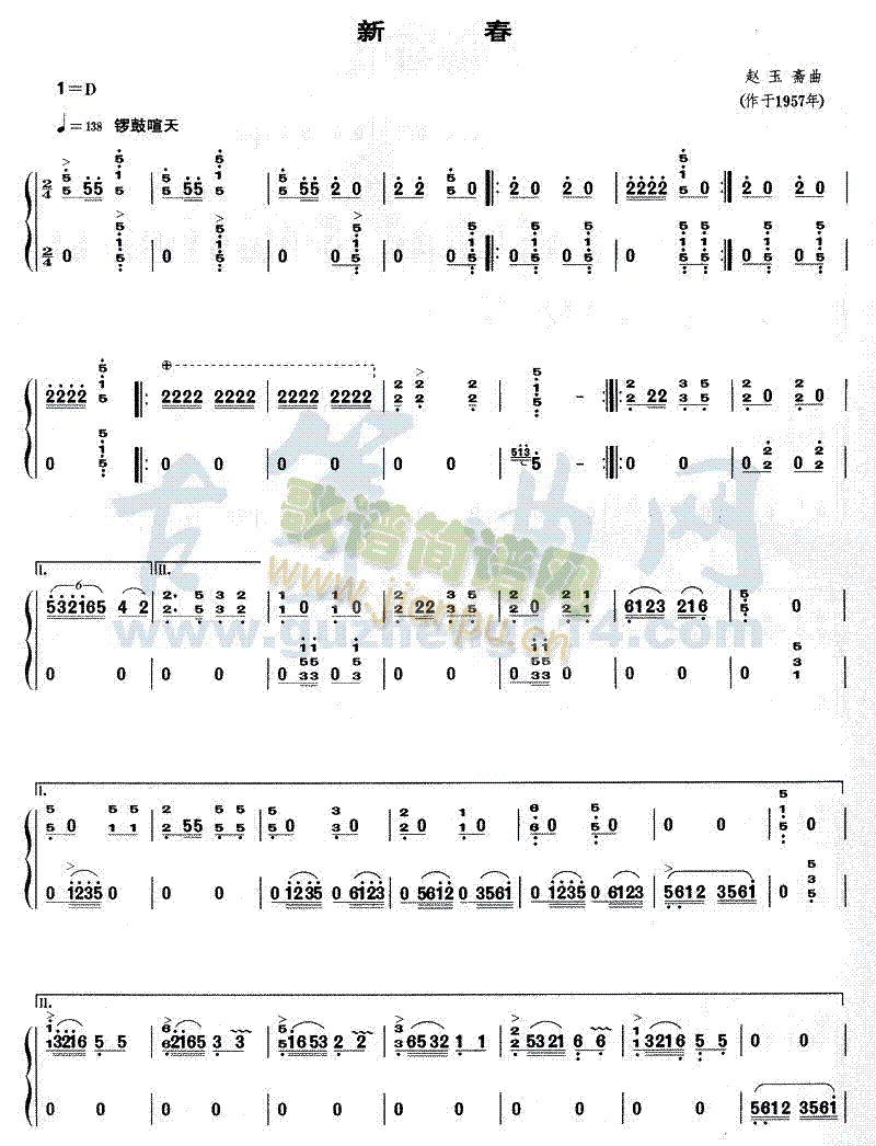 新春(古筝扬琴谱)1
