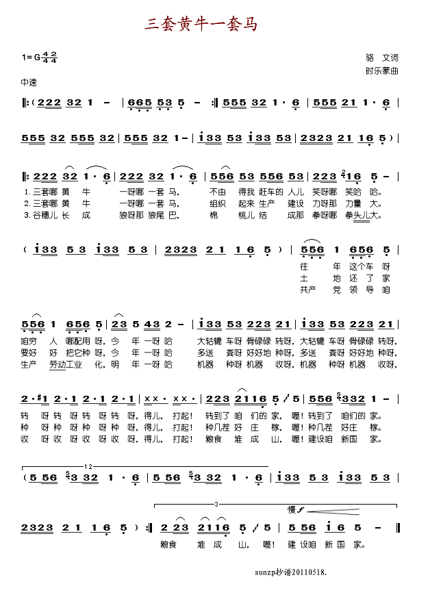 三套黄牛一套马(七字歌谱)1