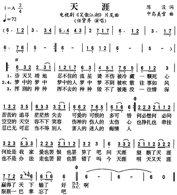 天涯(二字歌谱)1