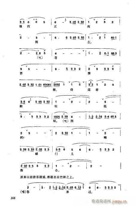 振飞161-200(京剧曲谱)6