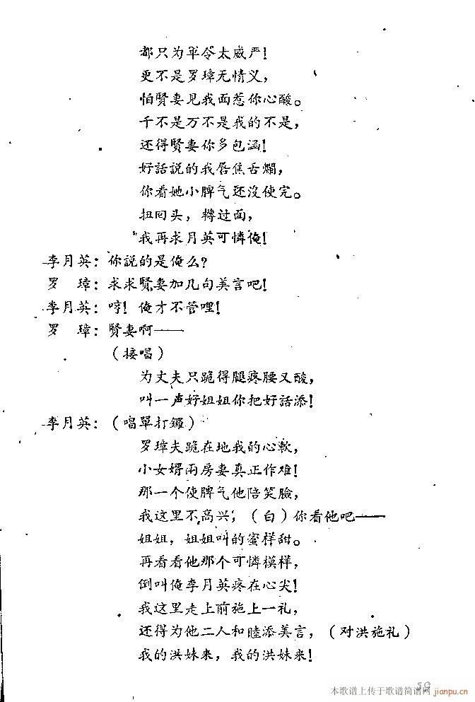 山东梆子(四字歌谱)60