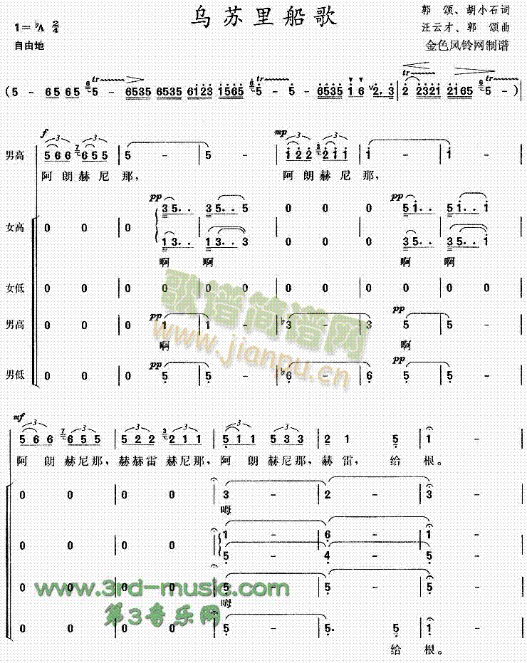 乌苏里船歌(五字歌谱)1