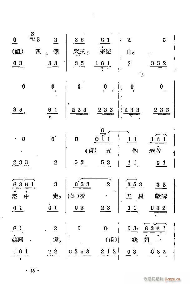 柳琴剧 拦马(六字歌谱)52