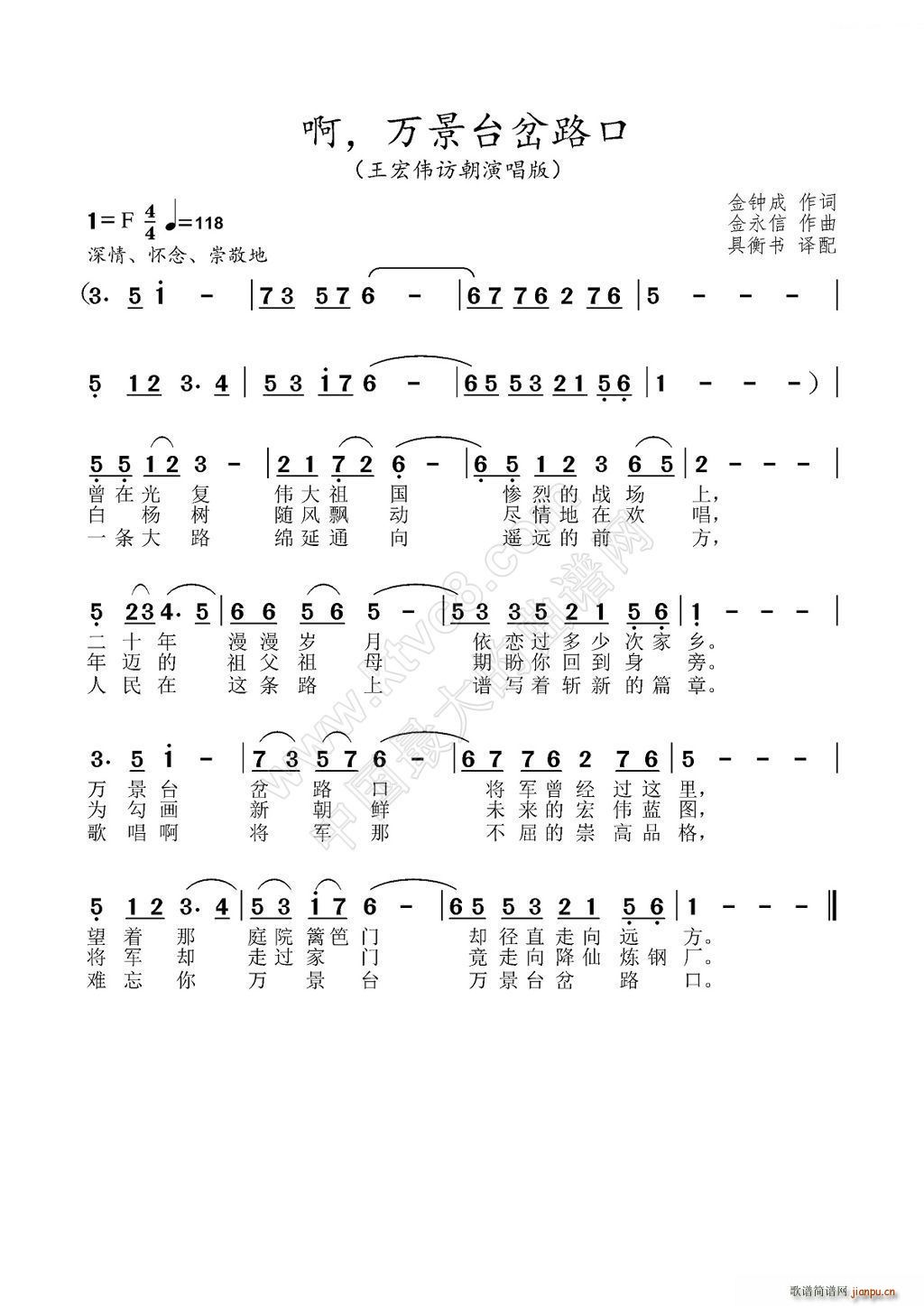 啊 萬景臺(tái)叉路口(八字歌譜)1