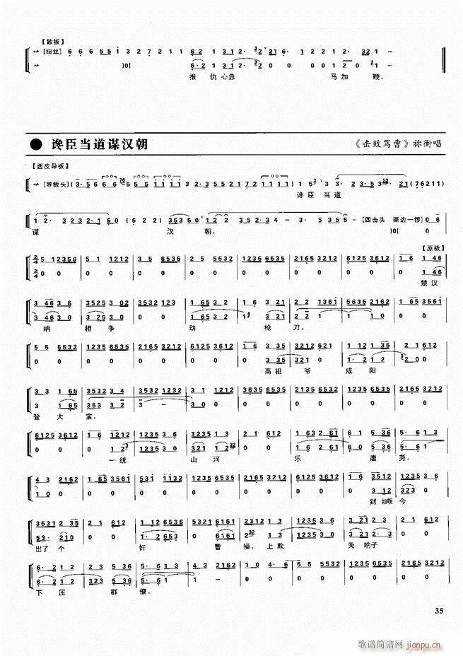 京剧二百名段 唱腔 琴谱 剧情目录前言1 60(京剧曲谱)45