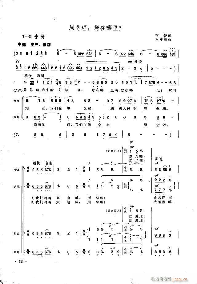 周总理 你在哪里(合唱谱)1