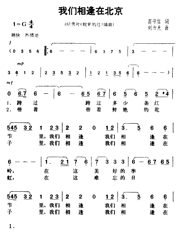 我們相逢在北京(七字歌譜)1