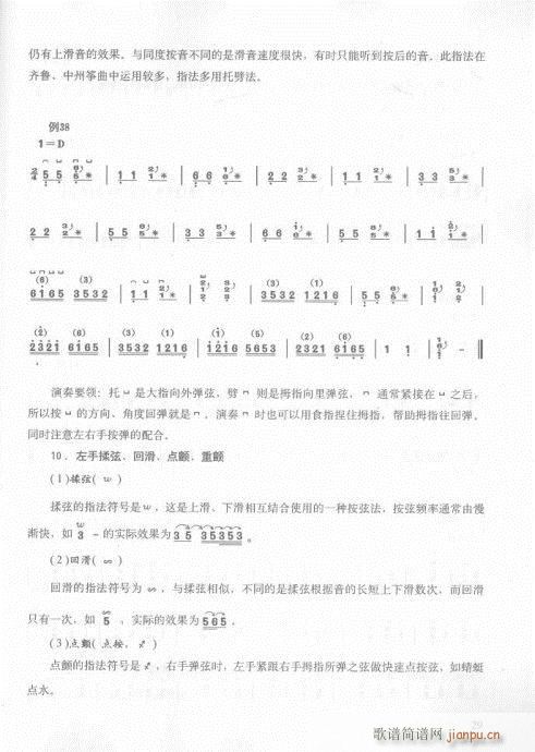 版16-35页(古筝扬琴谱)14