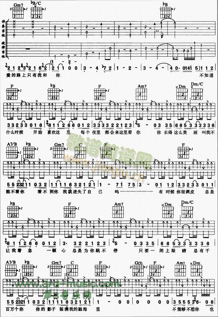 爱的路上只有我和你(吉他谱)1