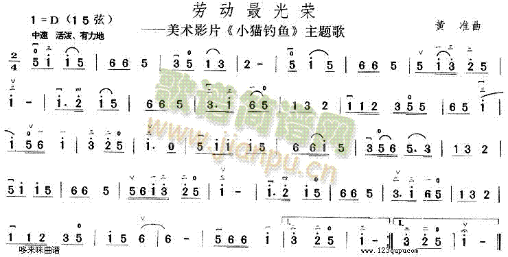 劳动最光荣(二胡谱)1