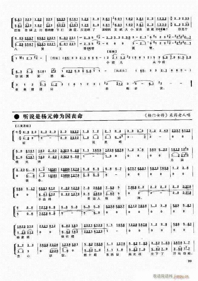 京剧二百名段 唱腔 琴谱 剧情60 120(京剧曲谱)39