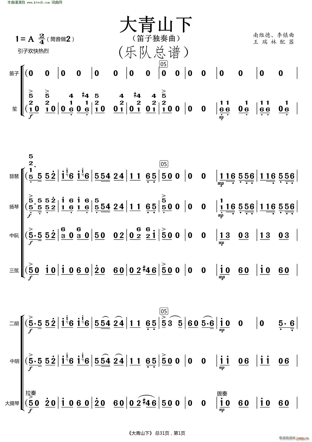 大青山下(總譜)1