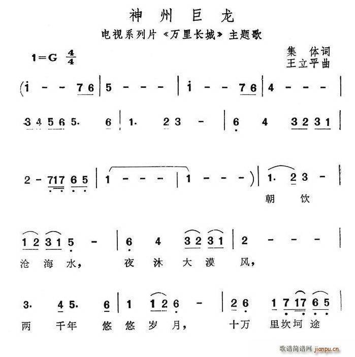 神州巨龙(四字歌谱)1