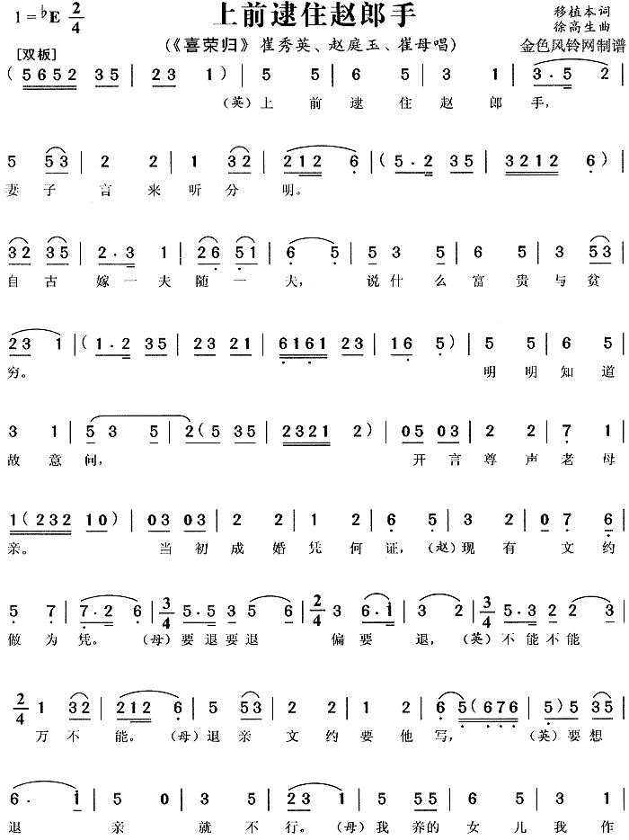 上前逮住赵郎手(七字歌谱)1