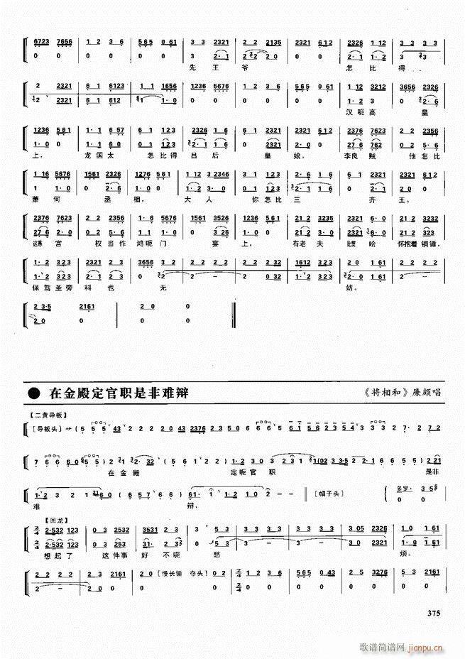 京剧二百名段 唱腔 琴谱 剧情361 416(京剧曲谱)15