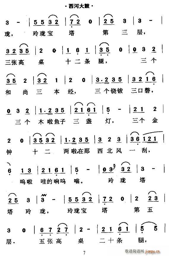 [西河大鼓]绕口令(九字歌谱)7