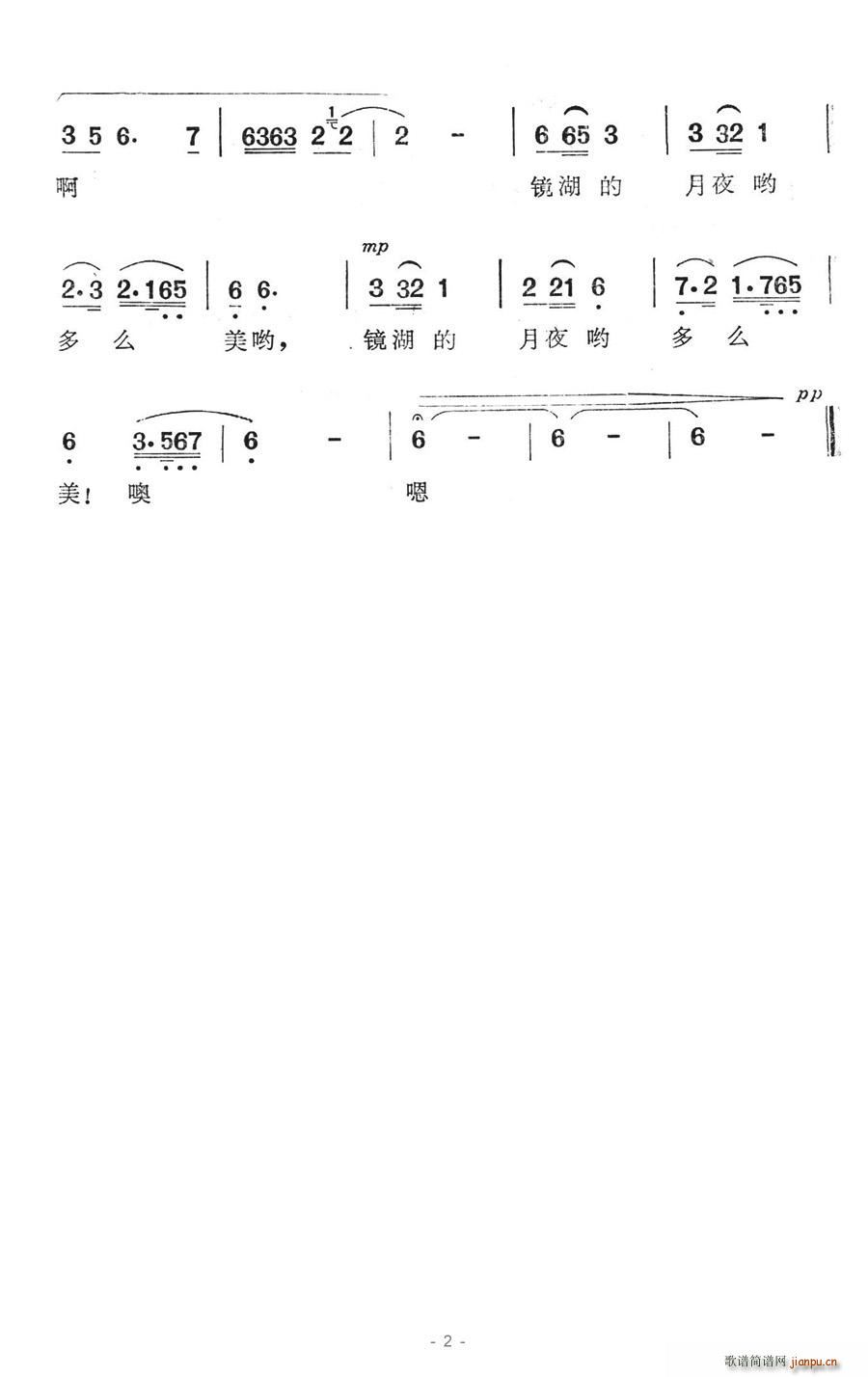 镜湖月夜 2