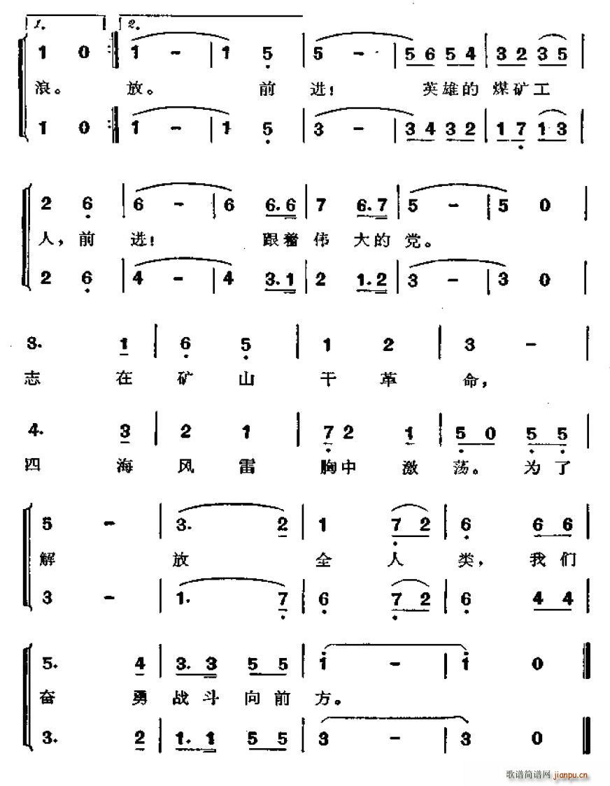 前进！英雄的煤炭工人 2