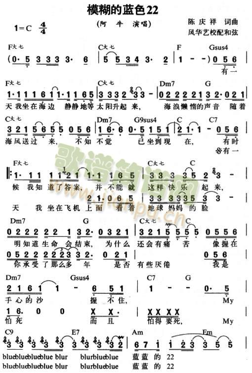 模糊的蓝色22(七字歌谱)1