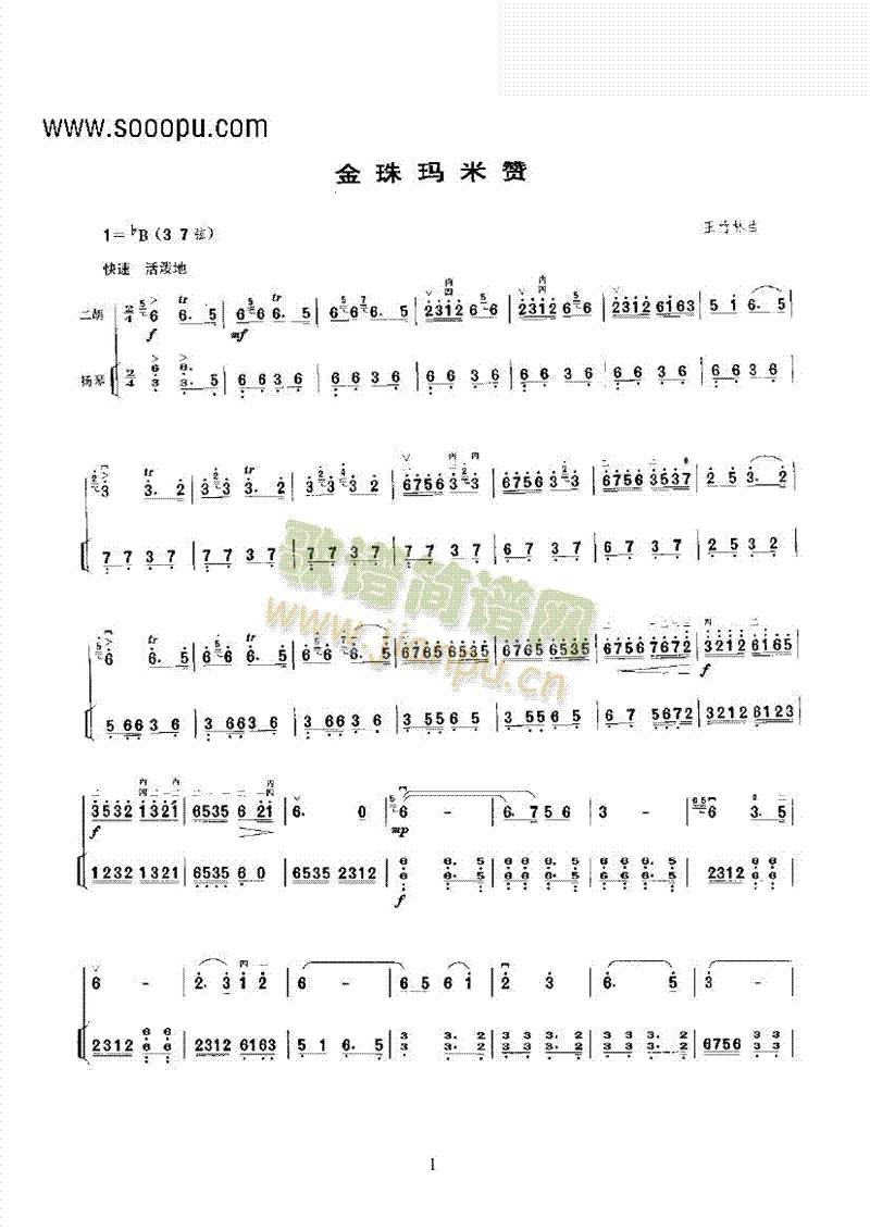 金珠玛米赞第二版民乐类二胡(其他乐谱)1