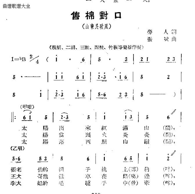 售棉对口(四字歌谱)1