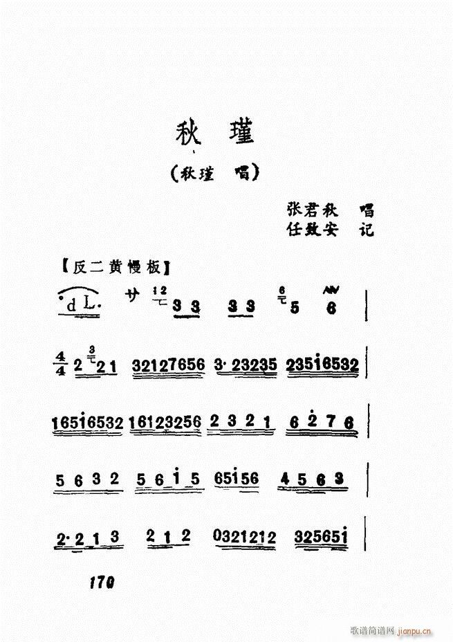 广播京剧唱腔选 三 121 180(京剧曲谱)50