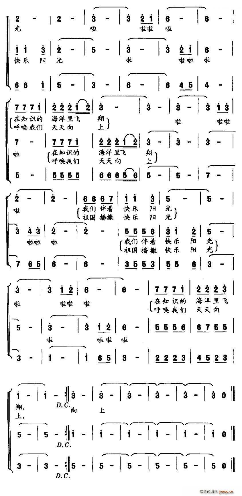 伴着快乐阳光飞翔 合唱 2