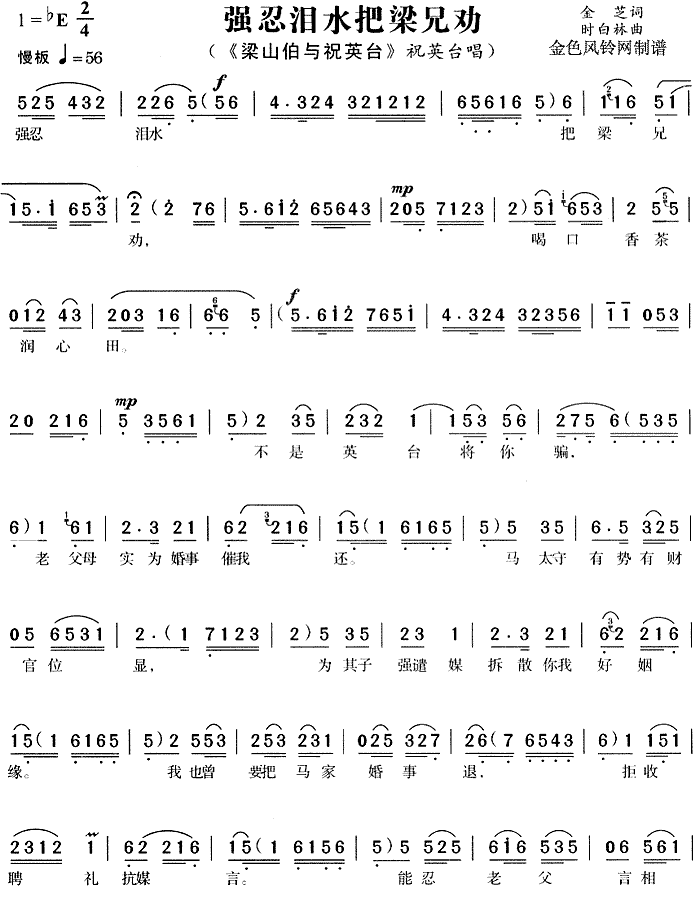 强忍泪水把梁兄劝(八字歌谱)1