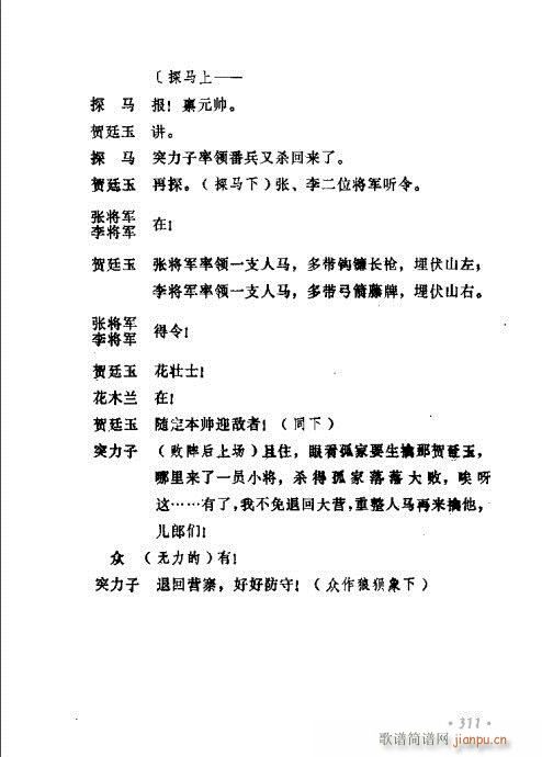 常香玉演出剧本精选集301-320(十字及以上)11