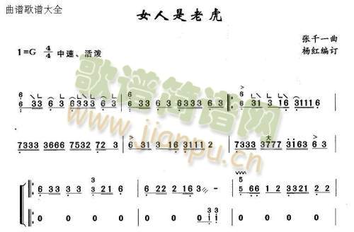 女人是老虎(古筝扬琴谱)1