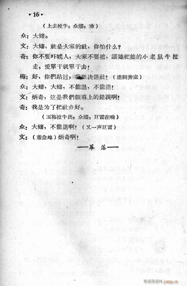 白杨寨的早晨(六字歌谱)18