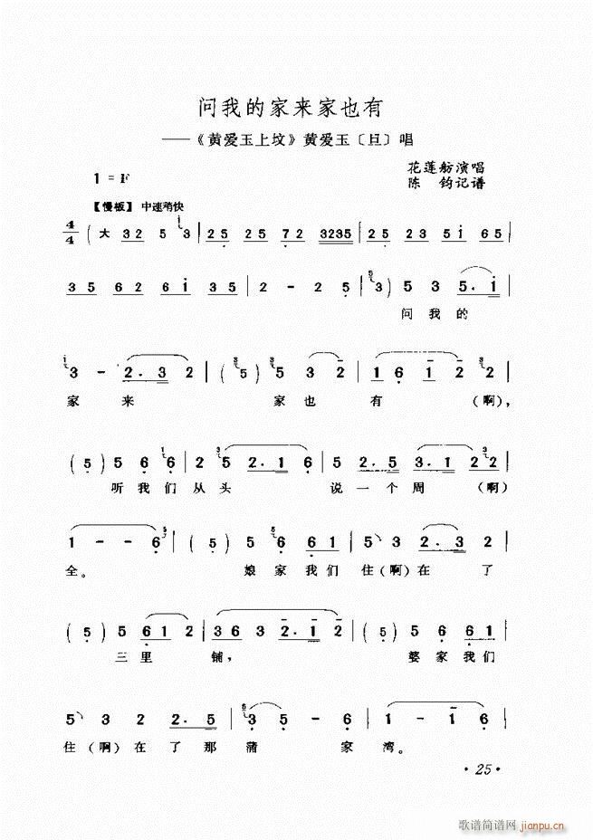 评剧著名唱段选析 目录前言 1 60(京剧曲谱)35