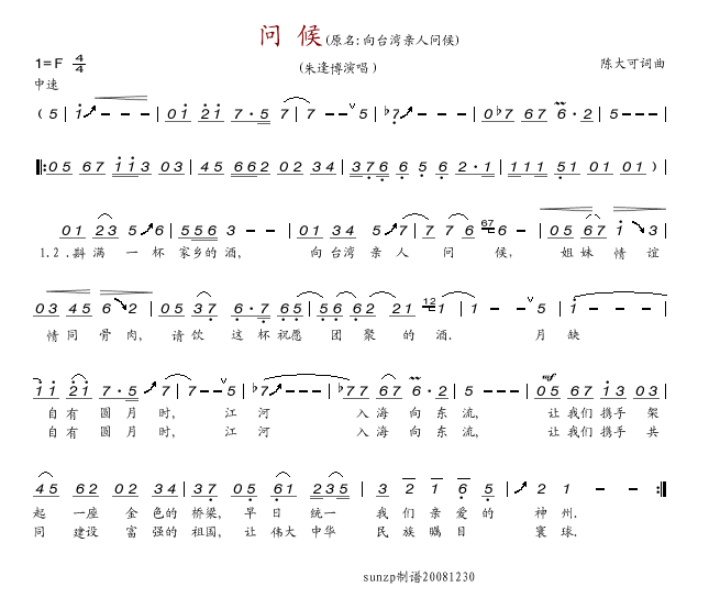 问候(二字歌谱)1