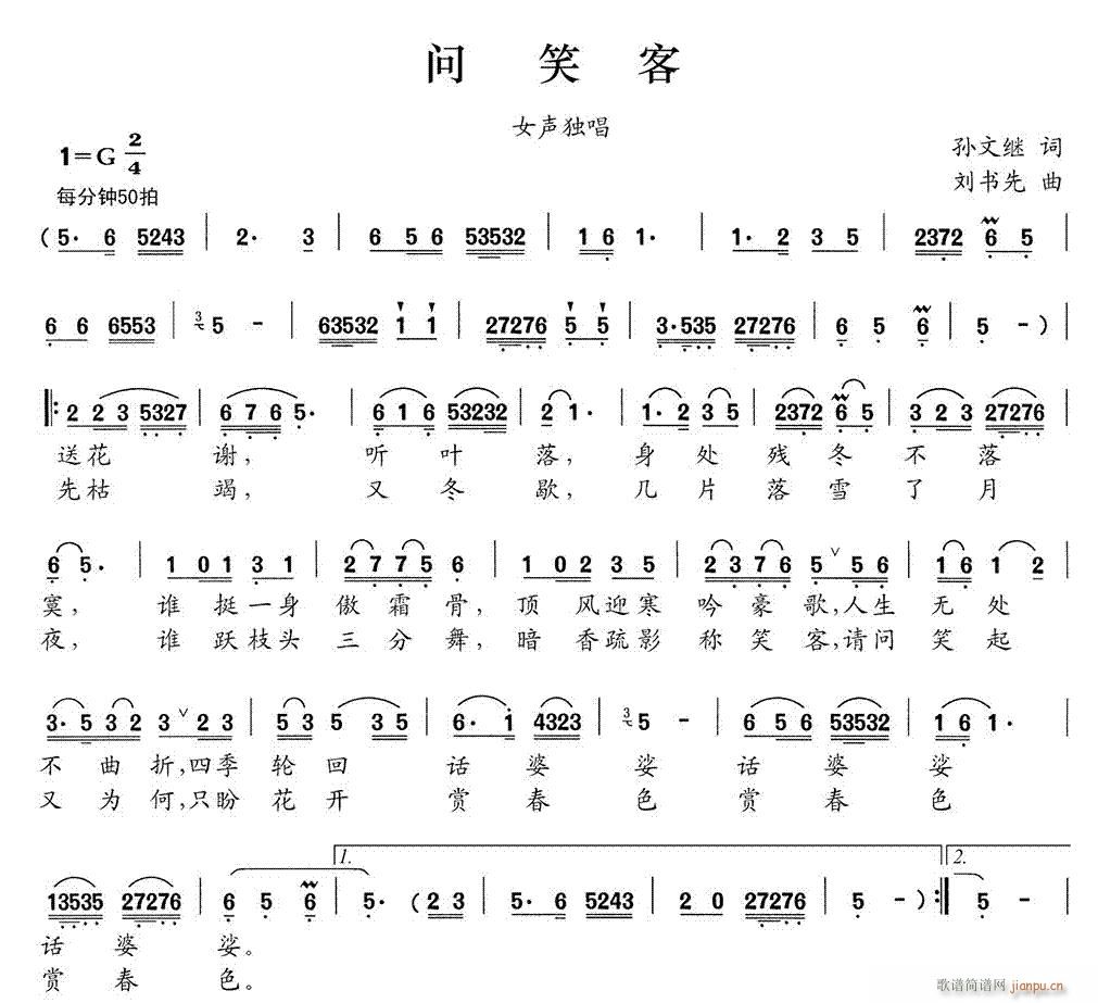 问笑客(三字歌谱)1